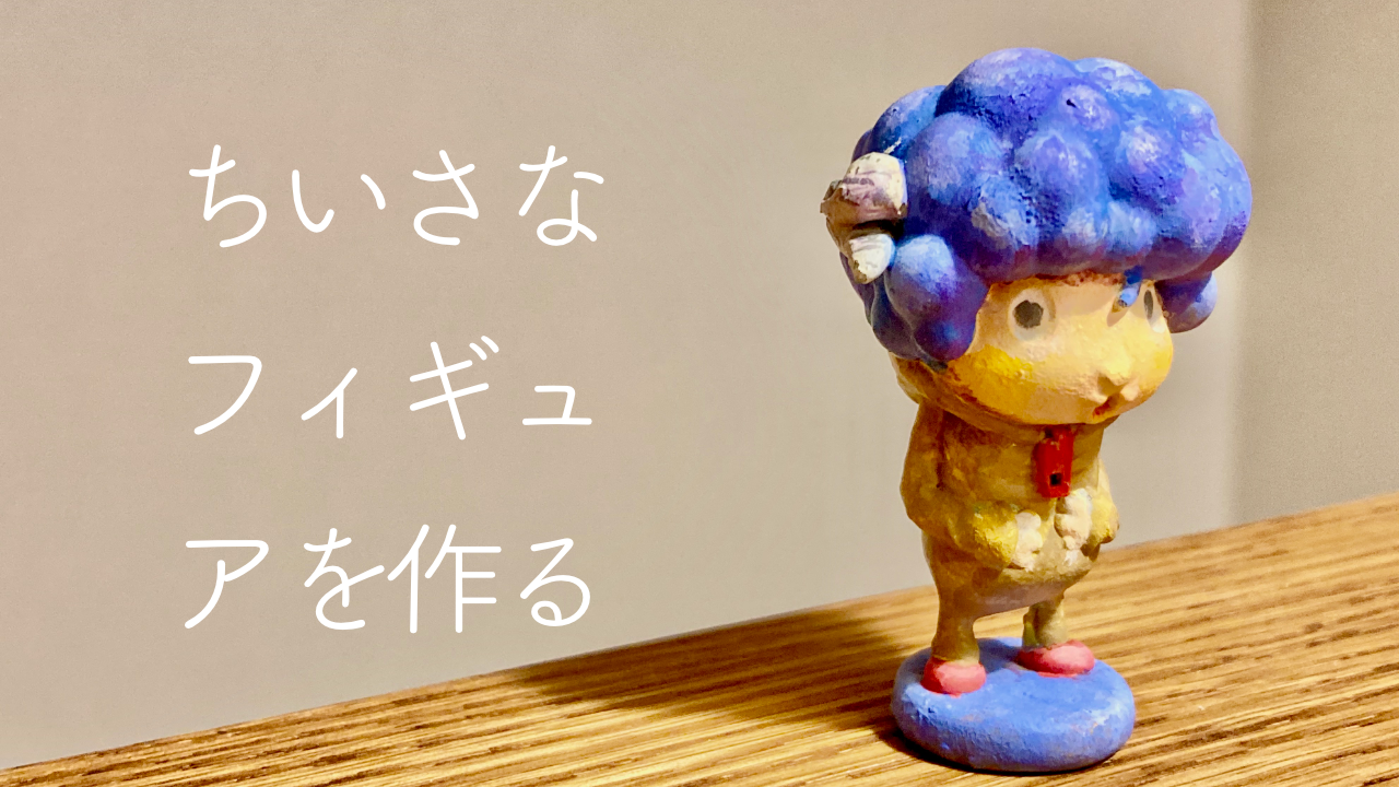 オリジナルフィギュア】ヒツジ – gozworks.com